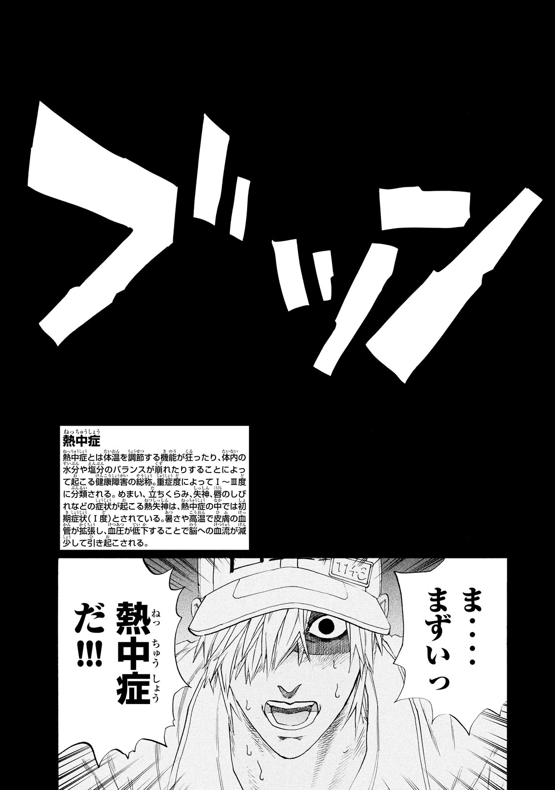 Hataraku Saibou - Chapter 6 - Page 9